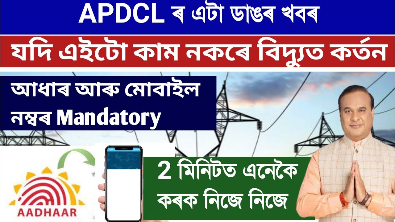 Apdcl mobile number register || Apdcl Aadhar Link || Apdcl Mobile Number update @Assam Boyz