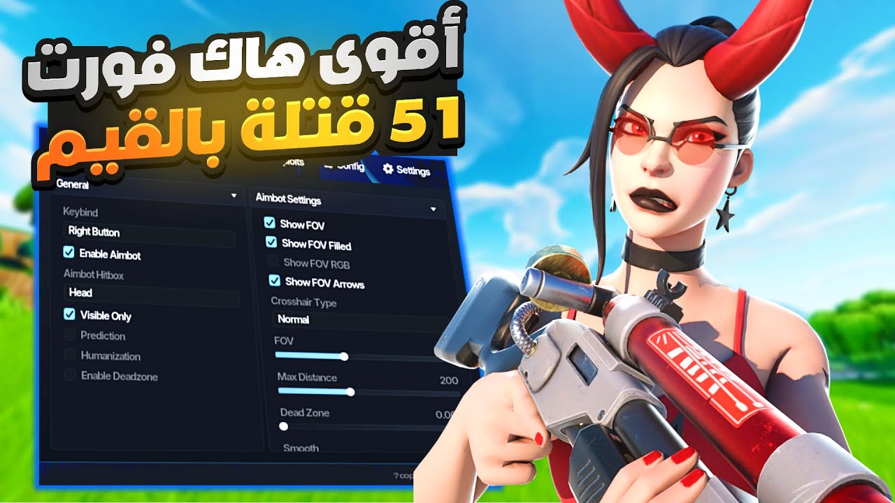 لعبت بأقوى هاك فورتنايت 51 قتلة امنن😍✅ | Best Fortnite Cheat