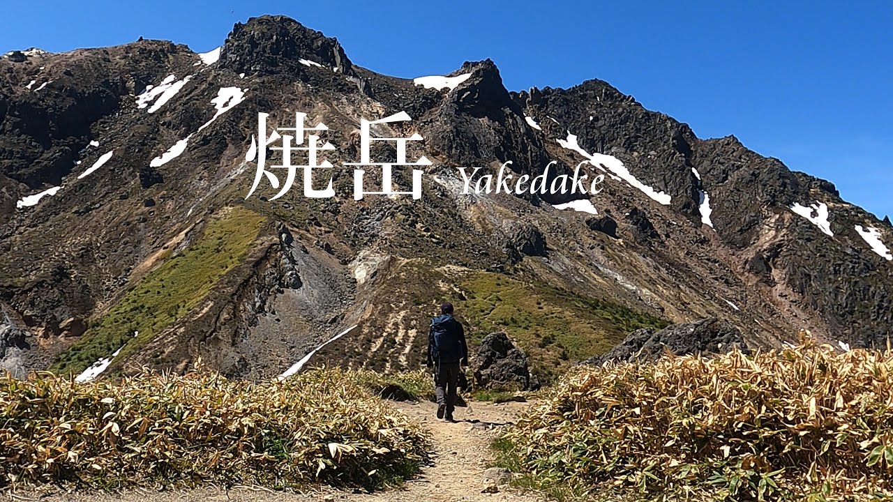 焼岳　上高地・小梨平キャンプ場から