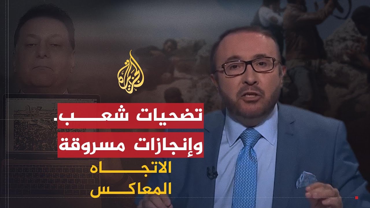 الاتجاه المعاكس | ماذا أنجزت قوى الثورة والمعارضة السورية؟