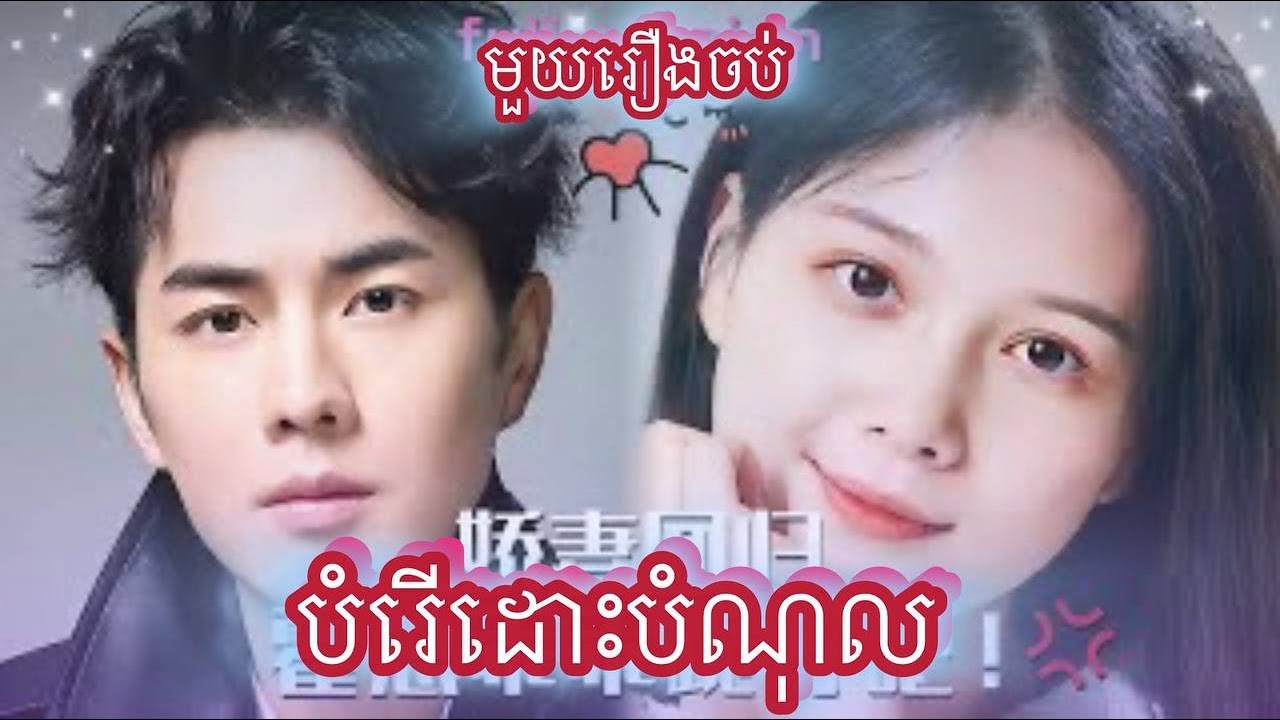 បំរើដោះបំណុល មួយរឿងចប់
