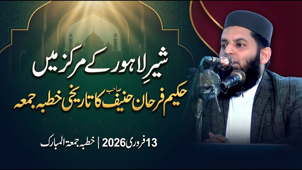 Molana Hakeem farhaan  Sab Khutba Jummah 13+2+26