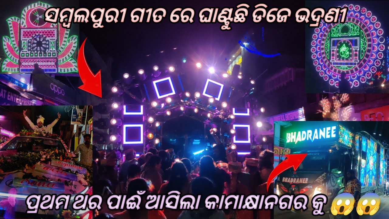 Dj Bhadranee music Today night marriage program Kamakhya Nagar first time 😱😱