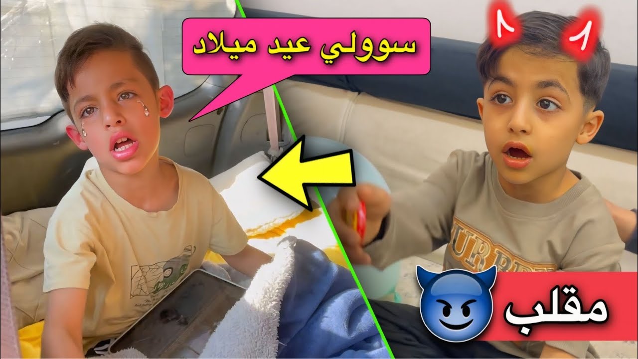 مقلب عيد ميلاد دانيال 😈😂