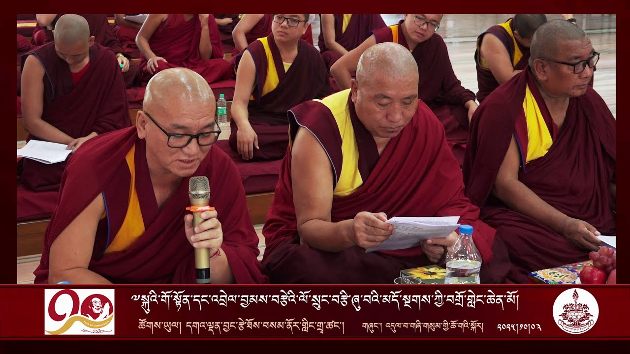 ལེ་ཚན། ༥ ༼ བྱམས་བརྩེའི་ལོ་སྲུང་བརྩི་ཞུ་བའི་མདོ་སྔགས་ཀྱི་བགྲོ་གླེང་ཆེན་མོ། ༽