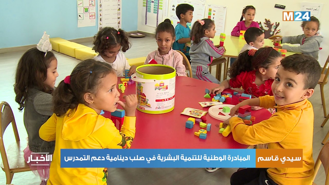 سيدي قاسم.. المبادرة الوطنية للتنمية البشرية في صلب دينامية دعم التمدرس