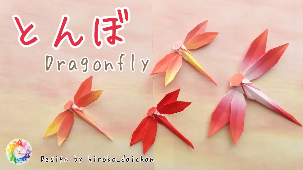 【折り紙】フォルムが素敵でリアルなトンボの作り方/【origami】How to make a realistic dragonfly.