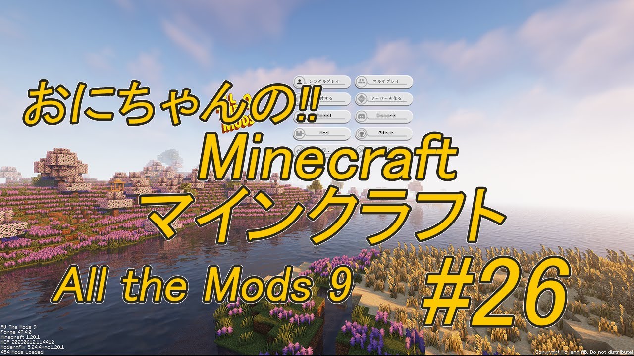 【創造せよ!!】おにちゃんの「Minecraft (All the Mods 9)」（マインクラフト) #26