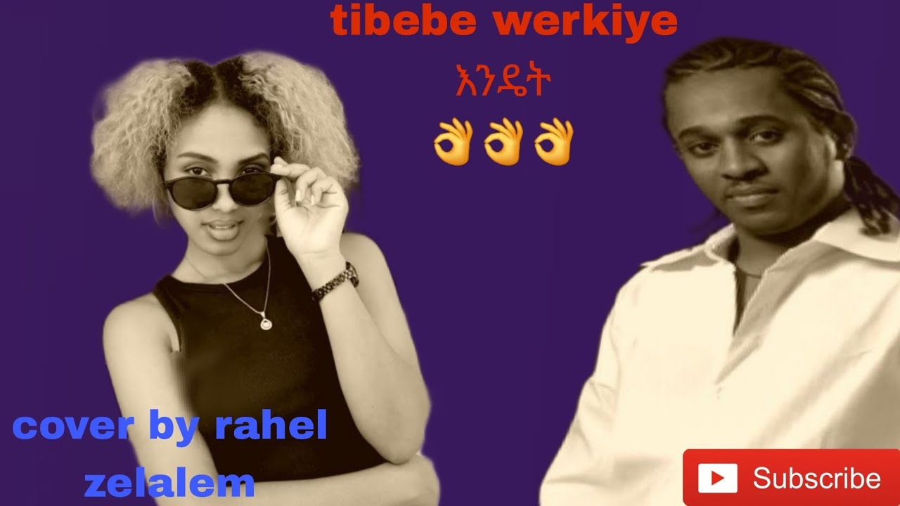 ጥበቡ ወርቅዬ (አንዴት )cover by rahel zelalem