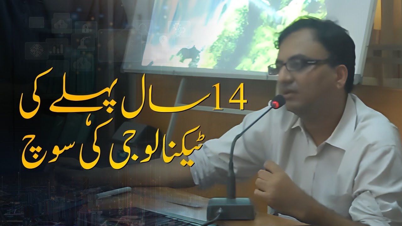 14 سال پہلے ٹیکنالوجی پر کی گئی باتیں جو آج سچ ہیں | #rehanallahwala