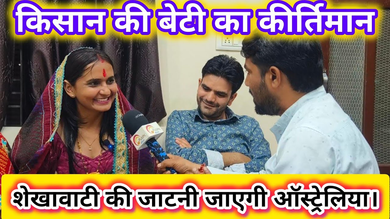 किसान की बेटी का कीर्तिमान,संघर्ष और सफलता की कहानी शादी के बाद भी नहीं मानी हार। 