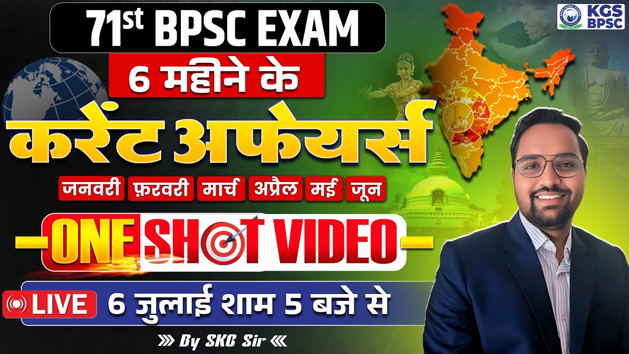 Current Affairs for 71st BPSC Exam✅ | Jan - June Monthly 2025 Current Affairs 📚 | SKC SIR KGS BPSC