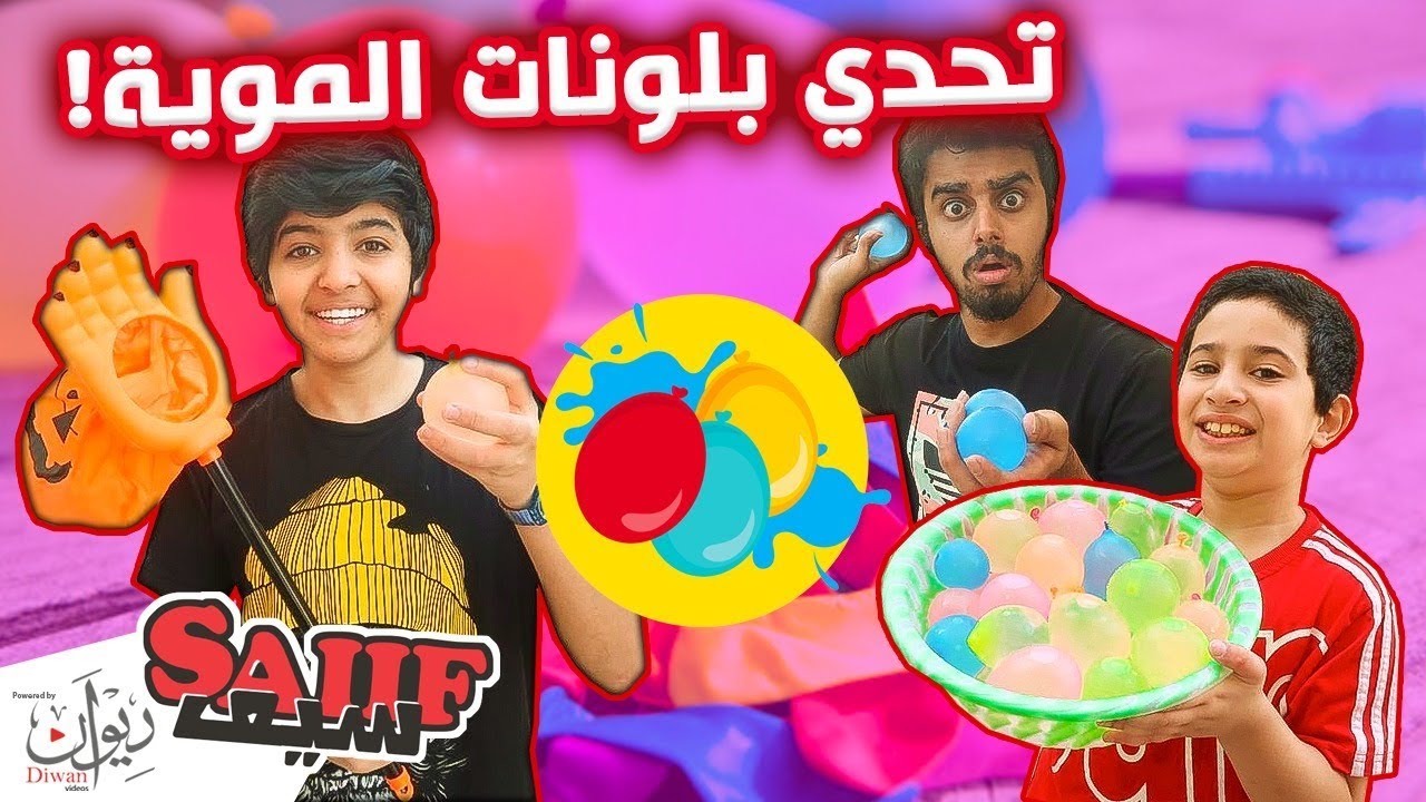 تحدي جديد بلونات !! #العقاب نفقع البلونات ف وجهك 😂😱 ( لا يفوتكم )