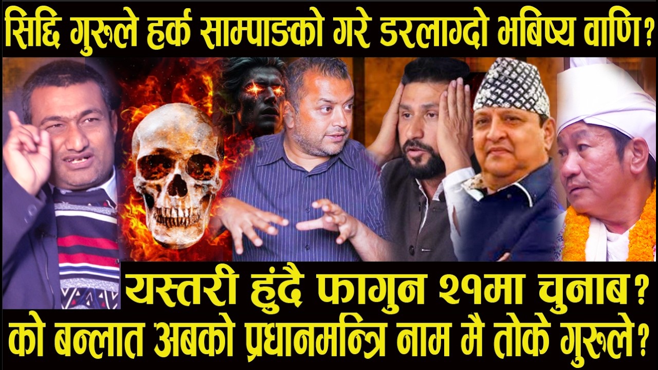 Предсказал ли Сиддхи Гуру ужасное будущее для Харк Сампанга? Гуру назначил Банлата следующим прем...