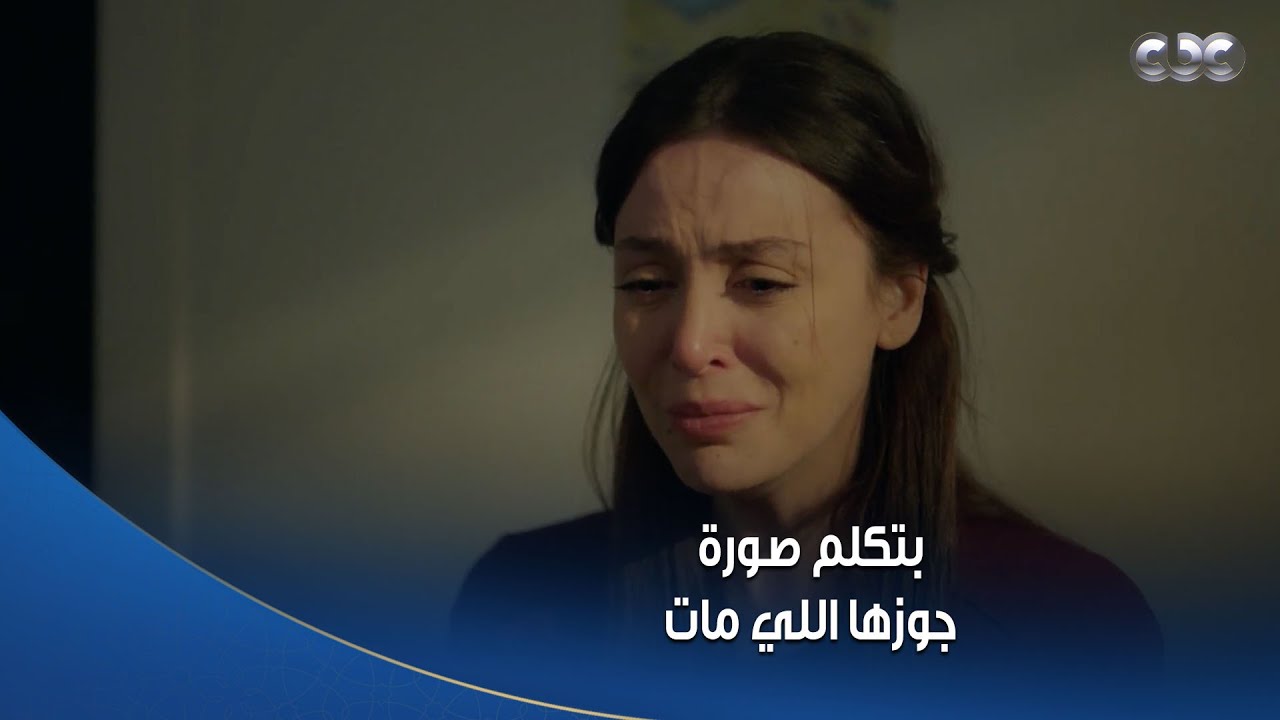 سلمى | إيه التمثيل ده!! 😳🔥 مرام علي هتقطع قلبك مليون حتة وهي بتعيط على جوزها اللي مات 😢💔