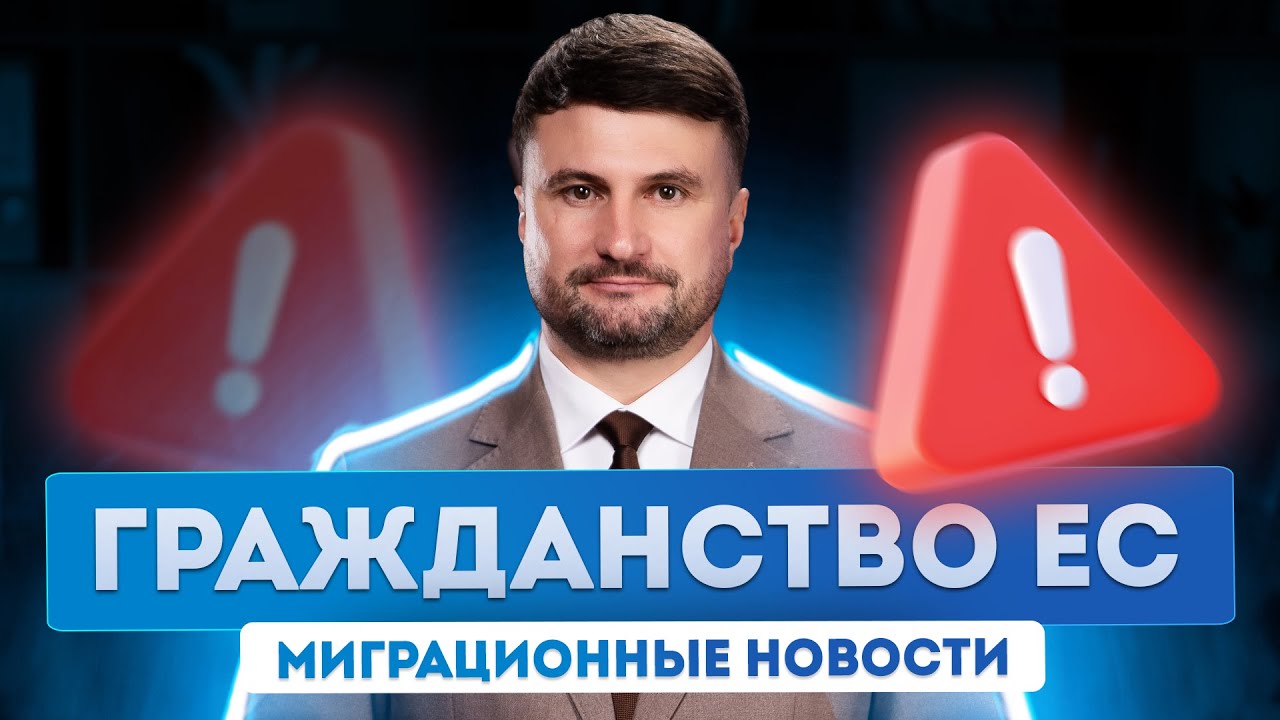 Гражданство Румынии и Болгарии. Все важные новости за 2025 год. Последние обновления на начало 2026
