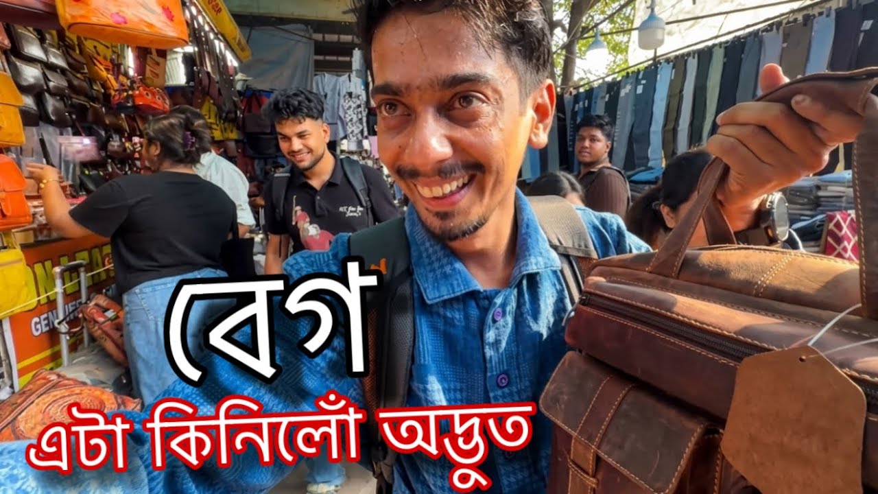 Going to Kolkata Bazar - কি অদ্ভুত বজাৰ এ