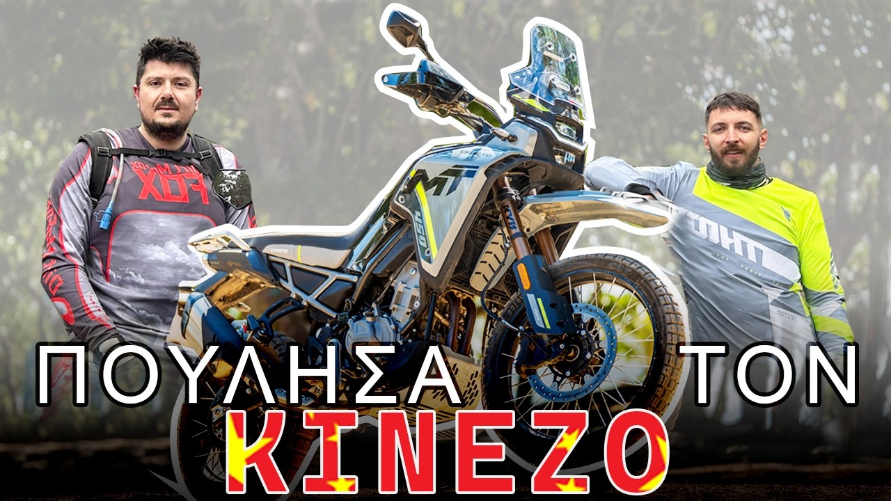 Πούλησα τον ΚΙΝΕΖΟ (CF MOTO 450 MT)… και ΝΑ ΓΙΑΤΙ - Honest Review