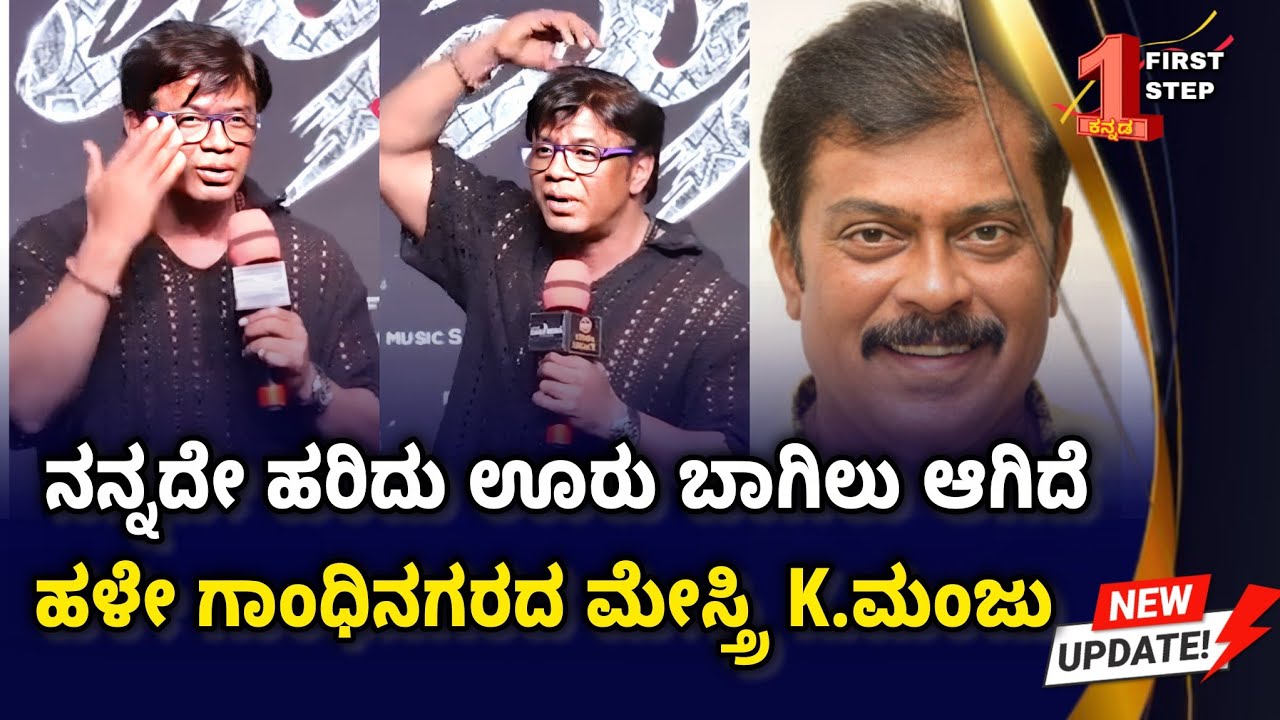 Duniya Vijay Reveals: Producer K Manju was behind Him for promotion of Marutha! #firststepkannada 
