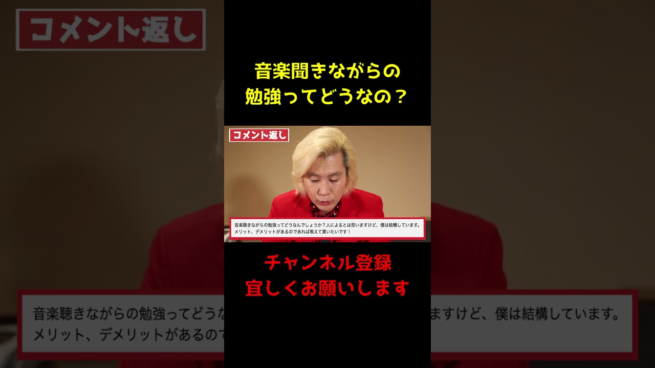 【カズレーザー】音楽聴きながらの勉強ってどう？【切り抜き】#Shorts