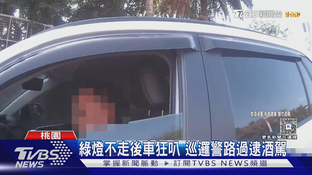 扯! 大白天酒駕「停路中睡著」 警敲窗叫醒｜TVBS新聞 @TVBSNEWS01