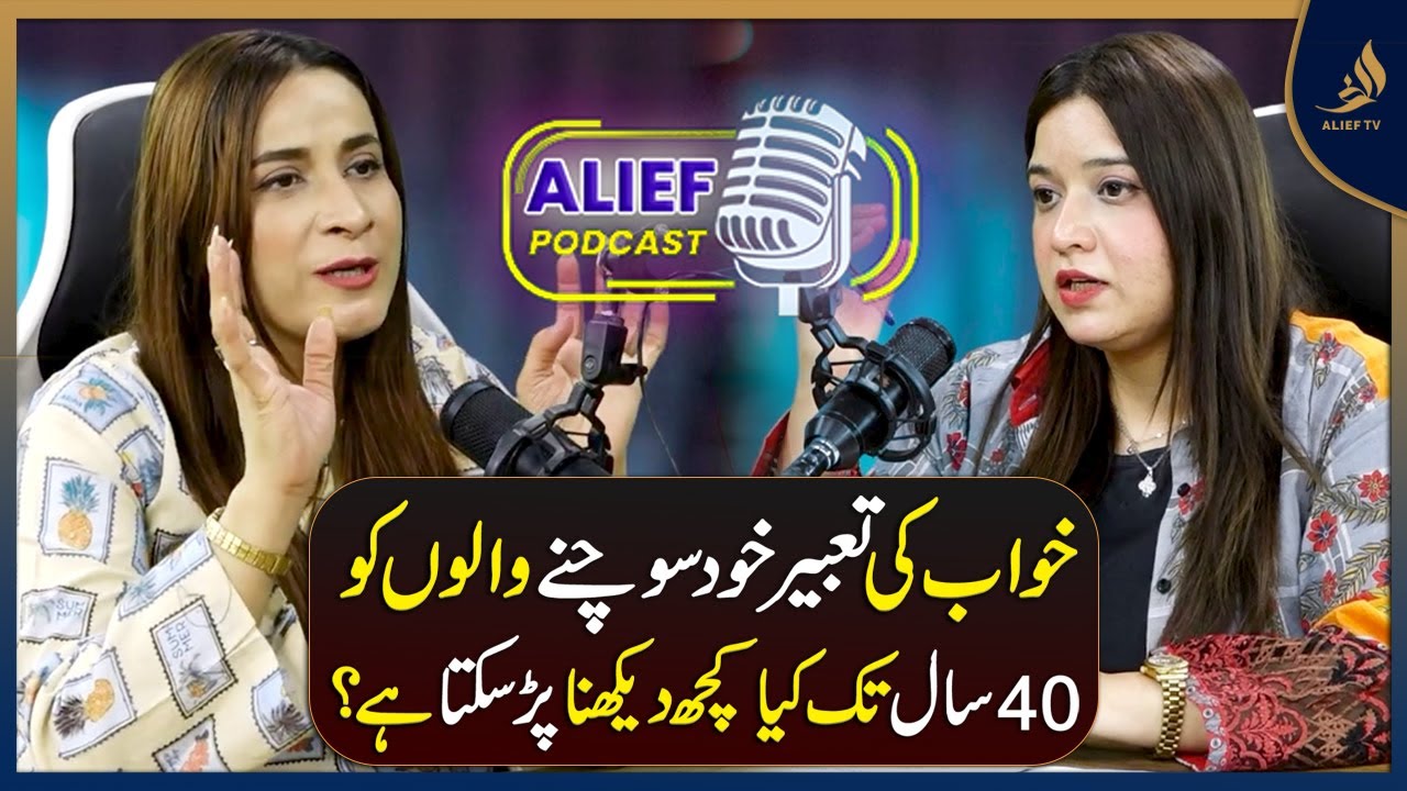 Dream Interpretation By Yourself? | The 40-year Consequences! | Alief Tv