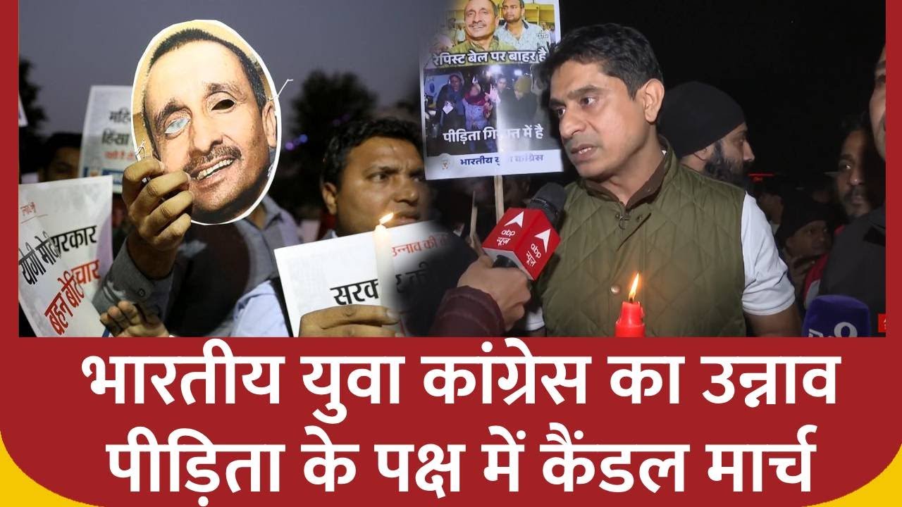Indian Youth Congress का Unnao पीड़िता के पक्ष में विरोध प्रदर्शन | UP News | Kuldeep Senger