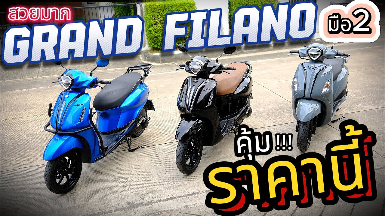 ( มือ2 ) ถูกบ้าบอ !!! 🌟Grand Filano ( รถสวยจัด )🔥🔥🔥🏍  รถบ้านแท้ ช้าอด !!!