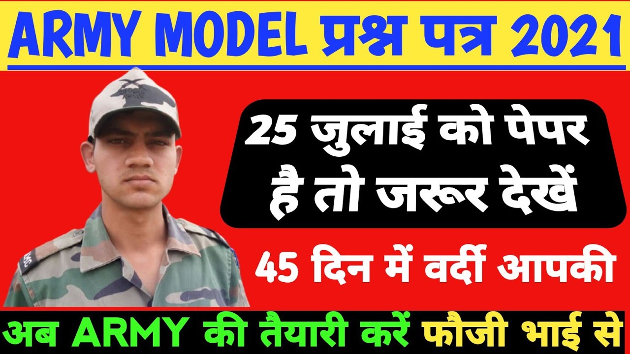 Army Question Paper | Army MCQ Test | Army Original Question Paper Practice | Indian Army paper