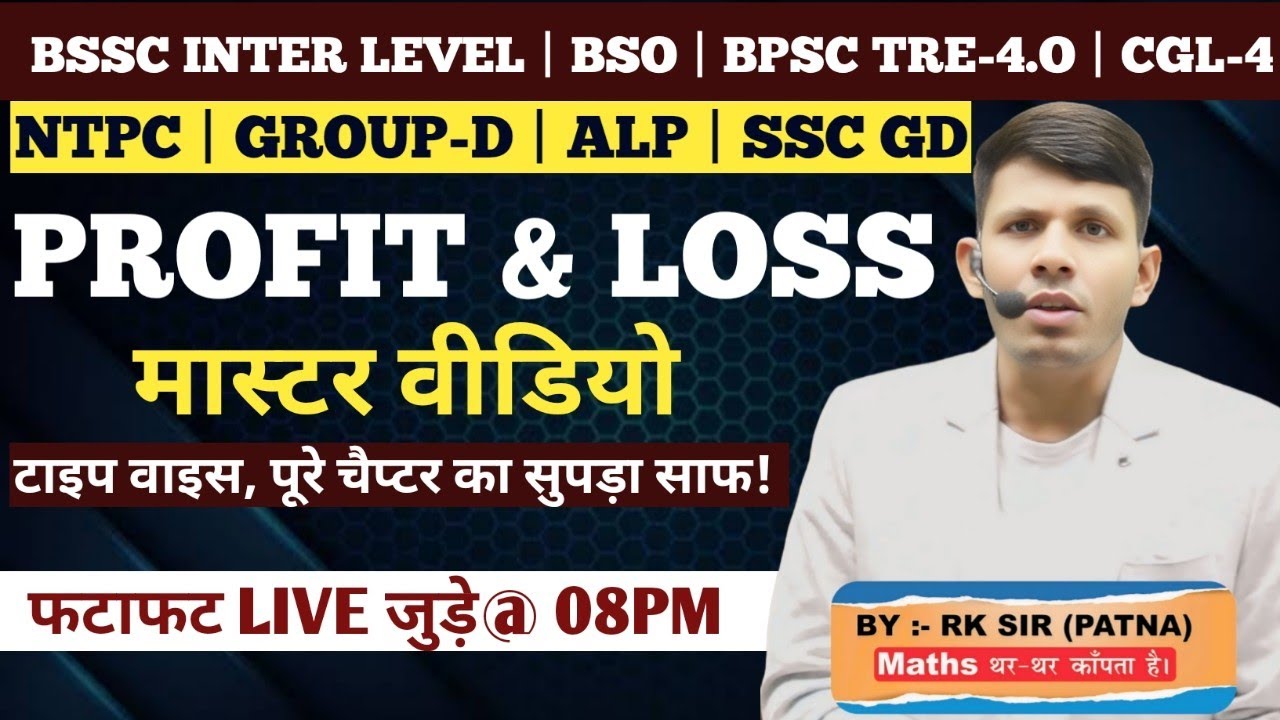 Profit & Loss Type wise Maths | Maths मास्टर वीडियो | Profit & Loss का सुपड़ा साफ |By RK Sir