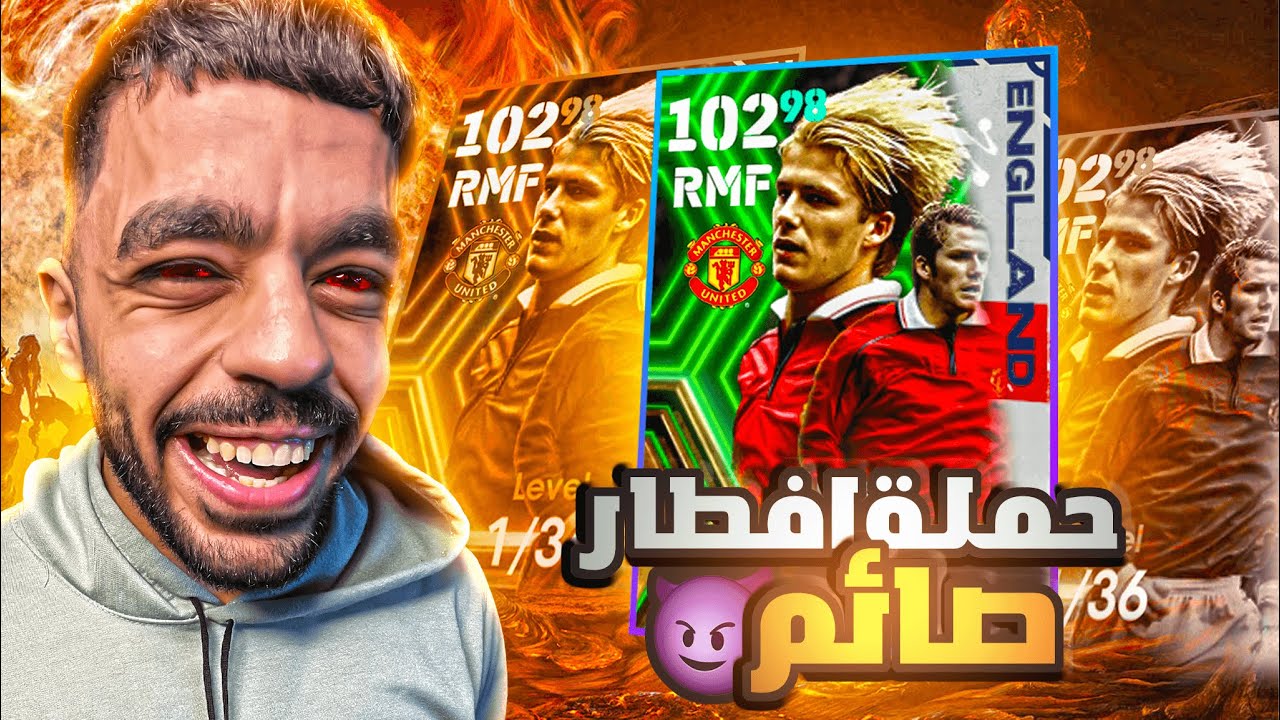 واخيرا دمرت الديفيجن🔥 جربت حملة افطار صائم😈|efootball 2024