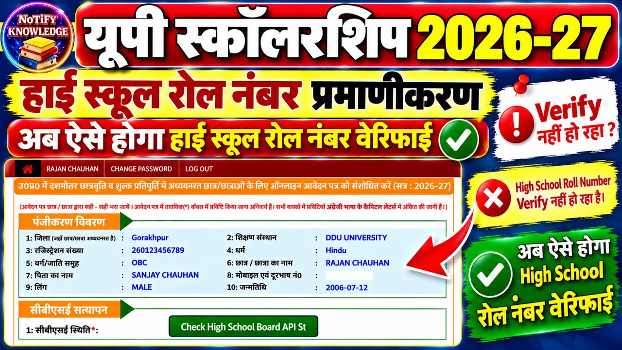 UP Scholarship 2026-27 Apply/UP Scholarship OTR Registration Problem/UP Scholarship Fresh Form 2026