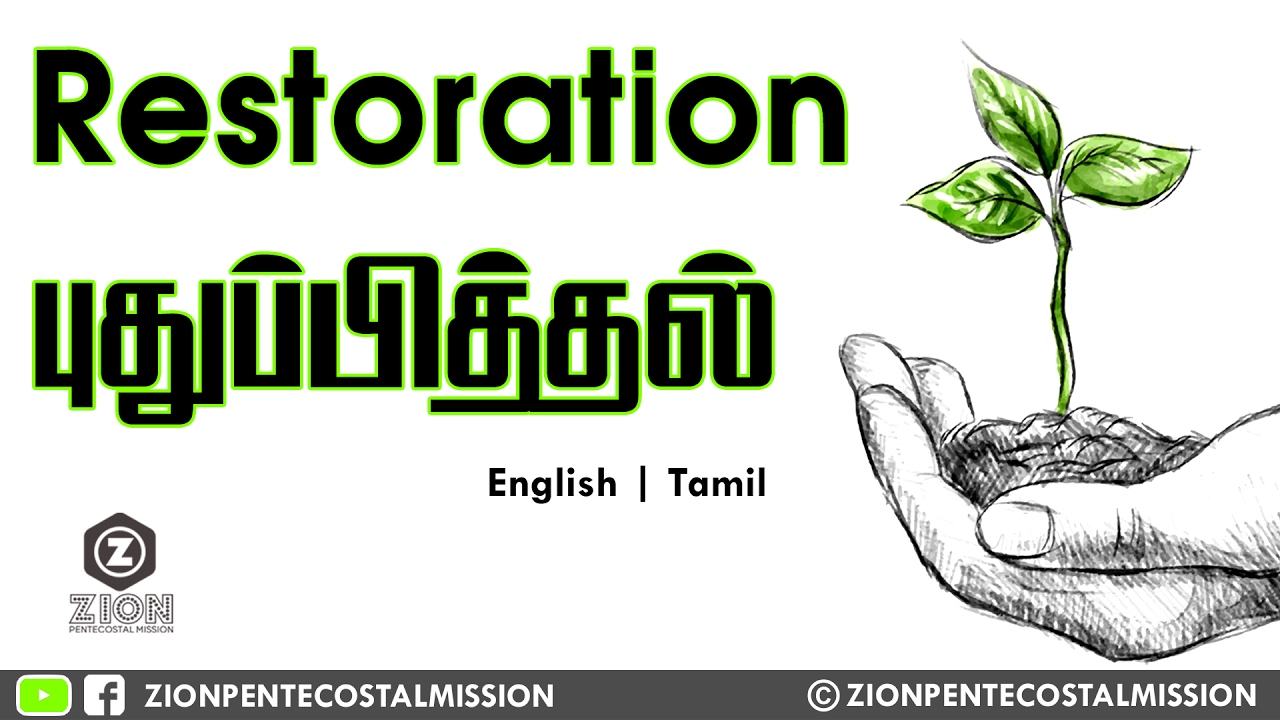 TPM Messages | Restoration | Bible Studies | Bro. Teju | English | Tamil