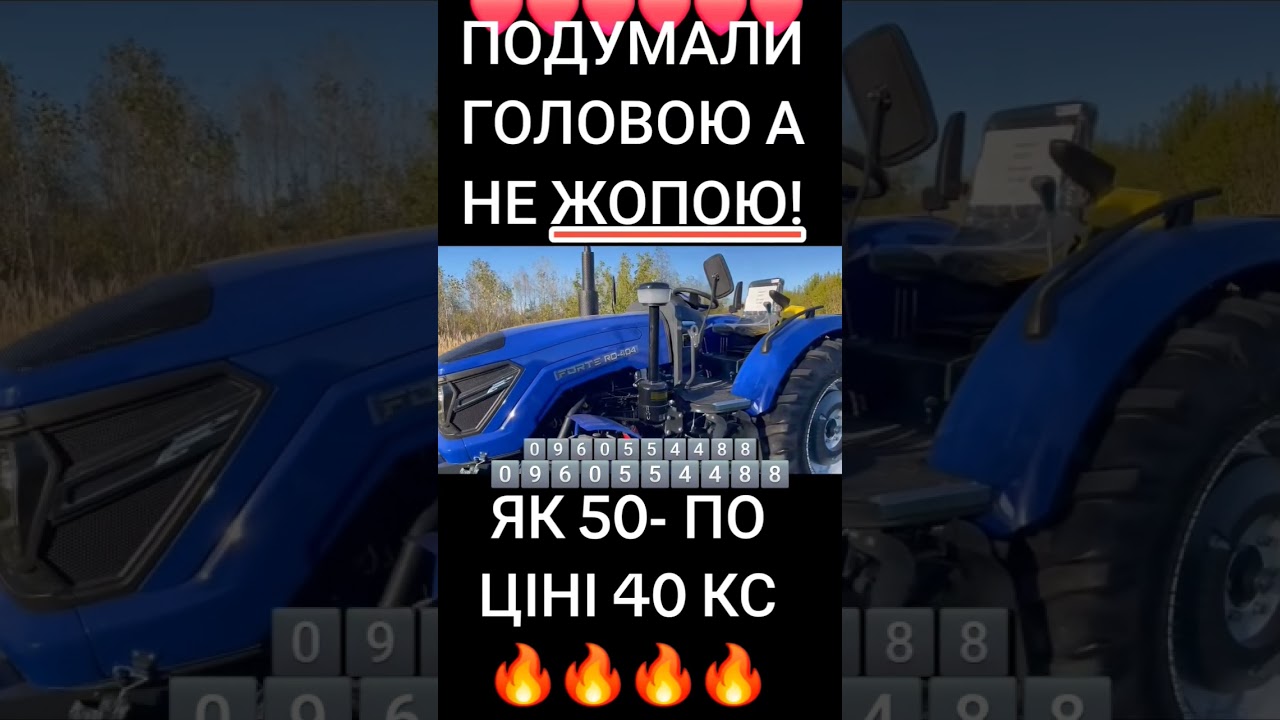 🔥🔥🔥🔥🔥👍ПОДУМАЛИ ПРО ЛЮДЕЙ ‼️‼️‼️#ТРАКТТР #ФОРТЕ 404