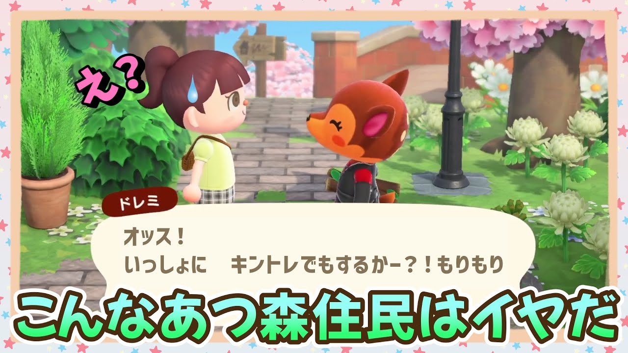 【あつ森アニメ】仲良くなれる気がしない⋯!?こんなあつ森住民はイヤだ！【あつまれどうぶつの森】