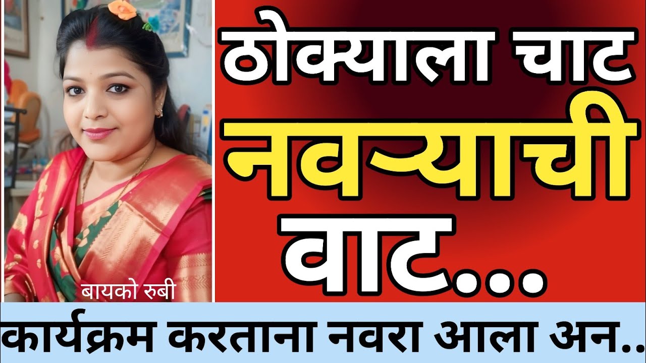 Ep  663 - ठोक्याच चाट, नवऱ्याची वाट..😡 | kalam 302