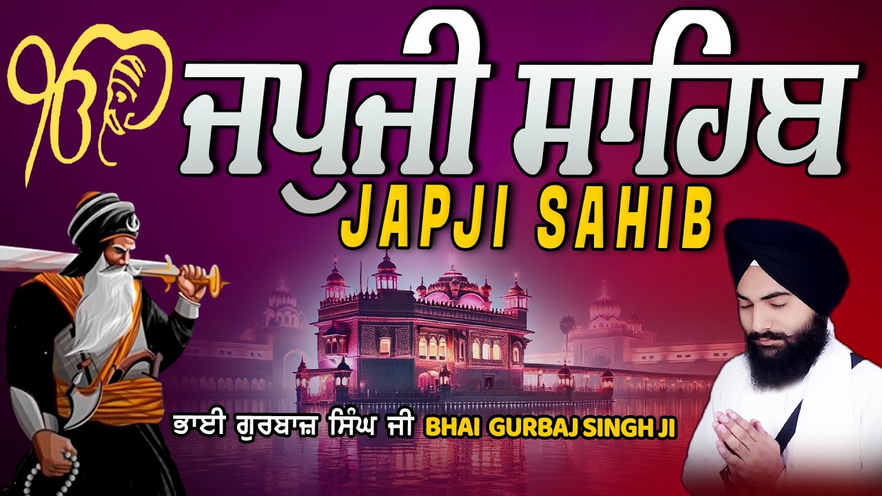 Japji Sahib | Jap Ji Sahib | Nitnem | ਜਪੁਜੀ ਸਾਹਿਬ | ਜਪੁ ਜੀ ਸਾਹਿਬ | Bhai Gurbaj Singh Ji #japjisahib