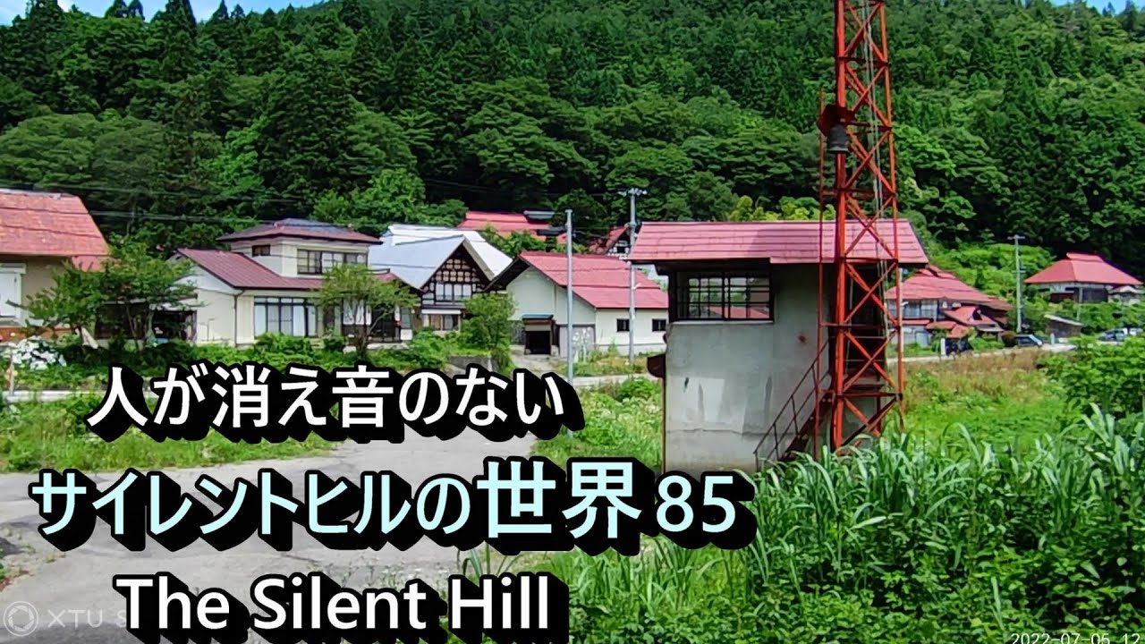 【廃村と限界ムラ】人の消えた音のない世界　№085