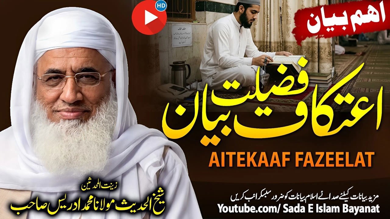 Aitekaaf Ki Fazeelat - Ramzan Bayan | Maulana Idrees Sahab | Sada E Islam Bayanat