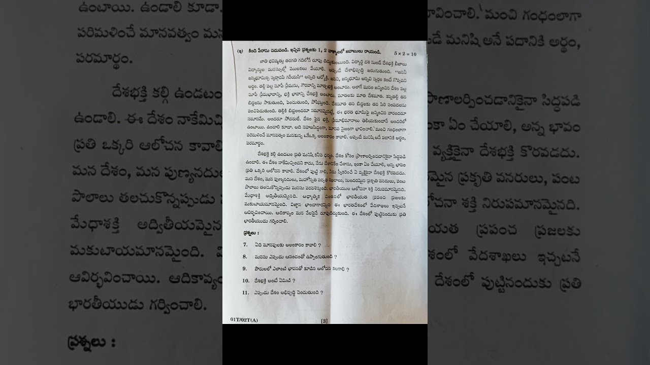 10th class TELUGU SSC Board exam question paper 2024 Telangana | Rbsb Student