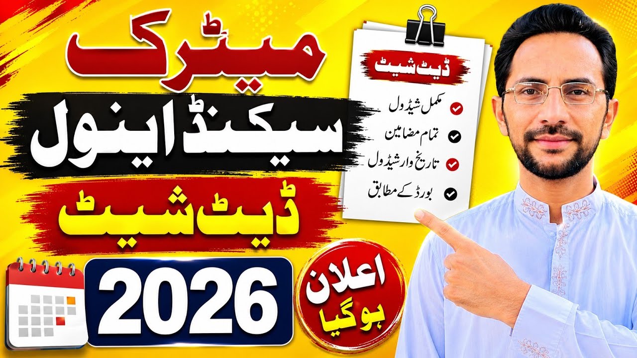 Matric 2nd Annual Date Sheet 2026 | Punjab Boards Latest Update & Exam Schedule