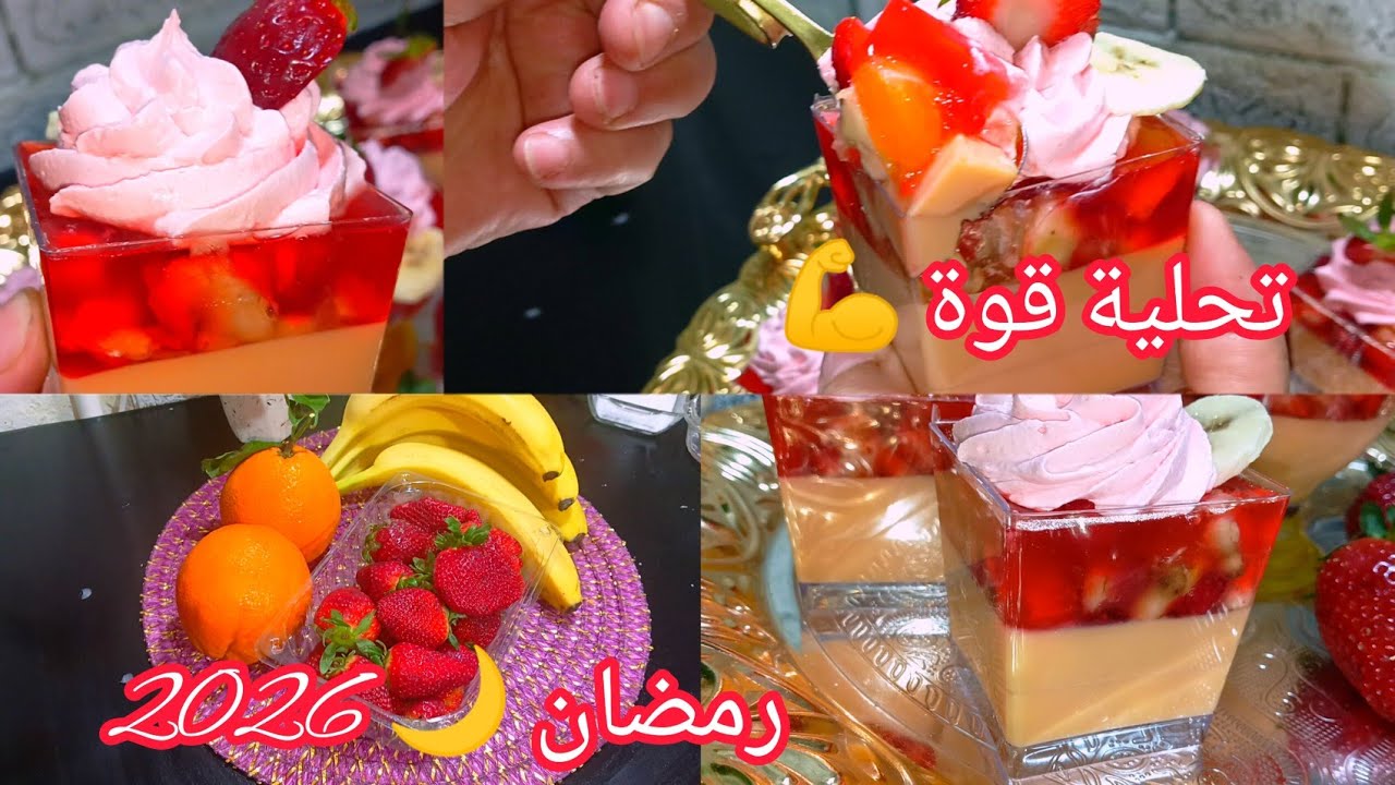 🔴هاو الجديد 🔥 سجليها عندك لرمضان تحلية اول رمضان الفلانة فيها بنة رمضان تبرد على القلب 