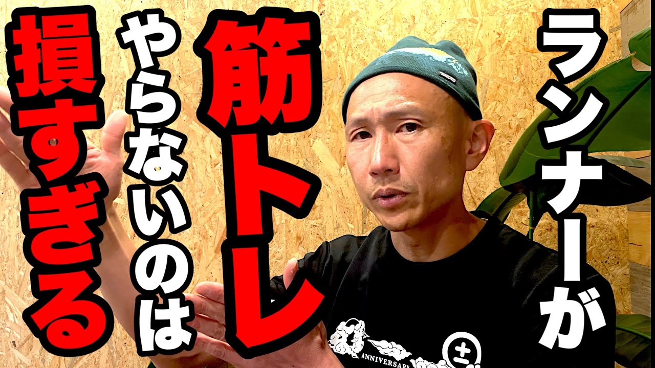 【40歳以上ランナーの教養】マラソン走る人に筋トレが必要な理由