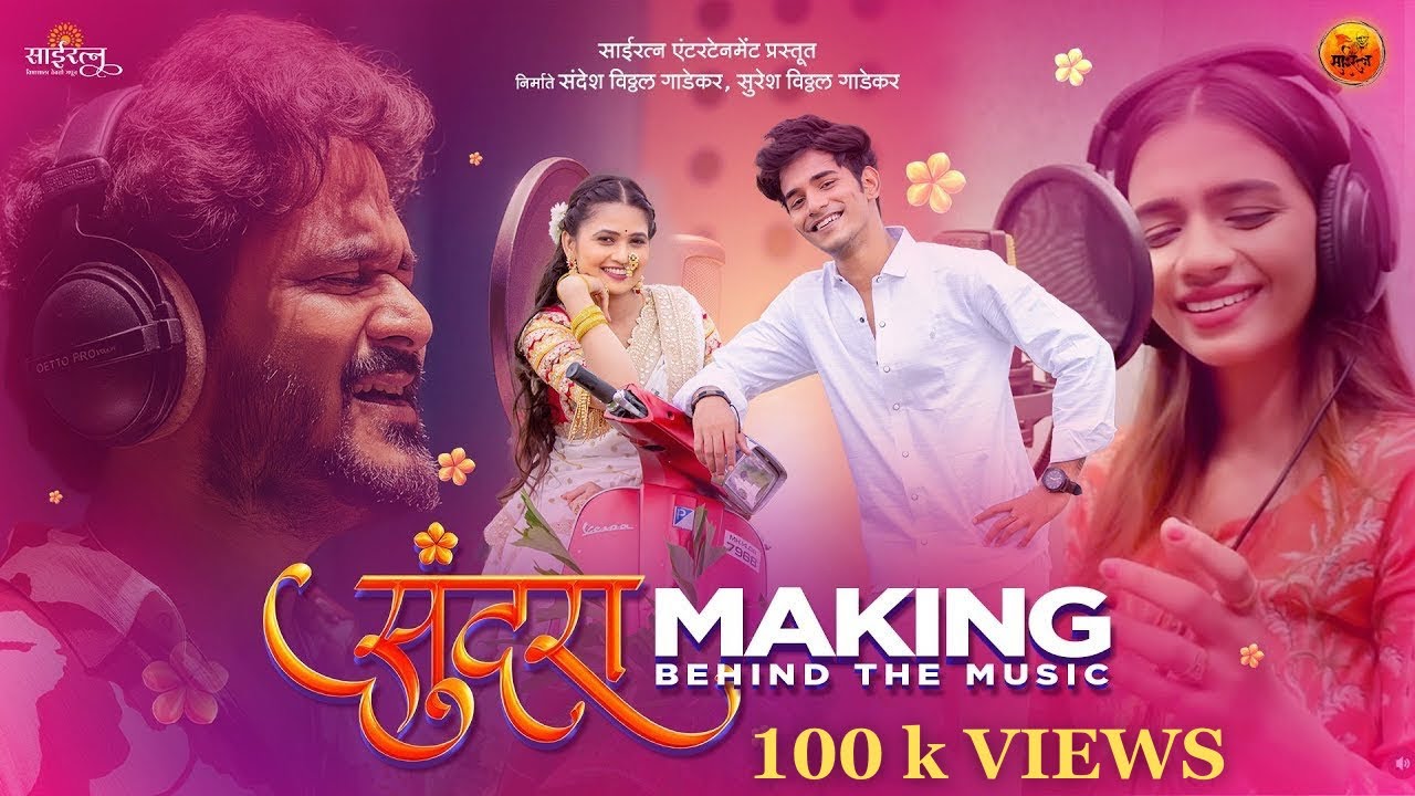 SUNDARA |Studio Making BTS | सुंदरा | Gautami P | Nick S | Sonali S | Rohit R | Rohit N | Vaibhav D
