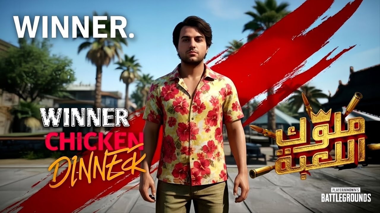 انا ما جيت أكحل رمشي.. انا جيت اشقكم وامشي! 😂💔 | PUBG Steam