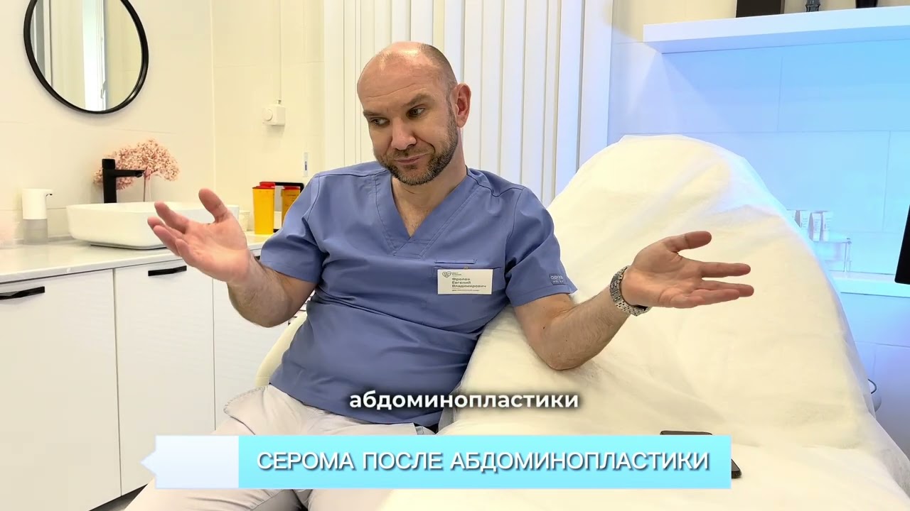 Серома после эстетической абдоминопластики .