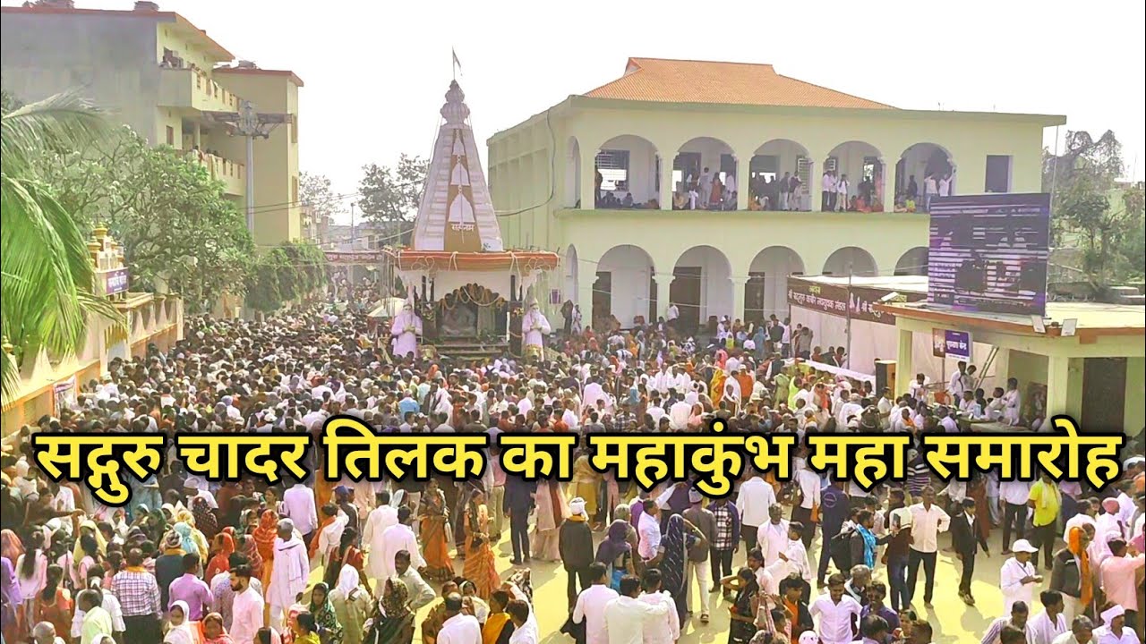 सद्गुरु चादर तिलक का महाकुंभ महा समारोह Damakheda mangh mela 2026