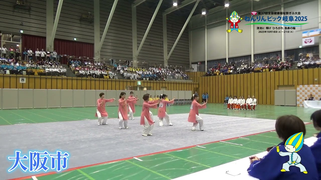 ねんりんピック岐阜2025　太極拳交流大会　演舞：大阪市（207 113000 01 01）