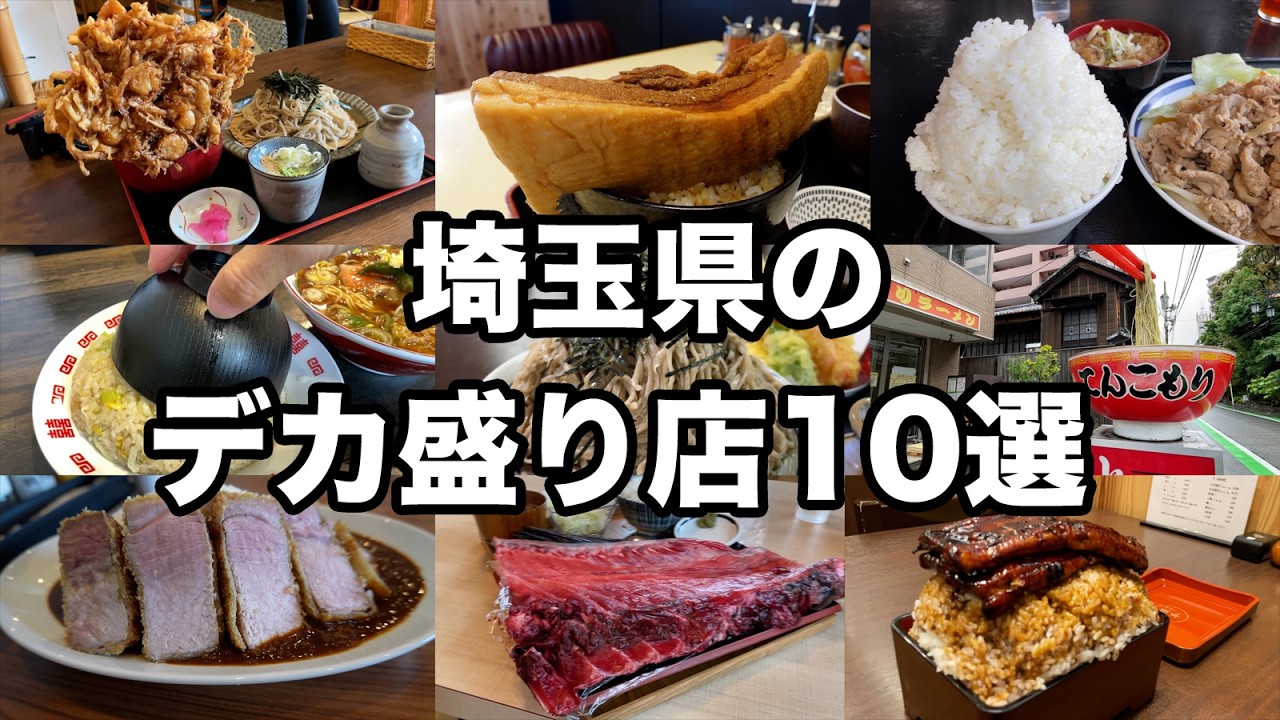 【埼玉グルメ】リタイア者続出のデカ盛り店10選まとめ！