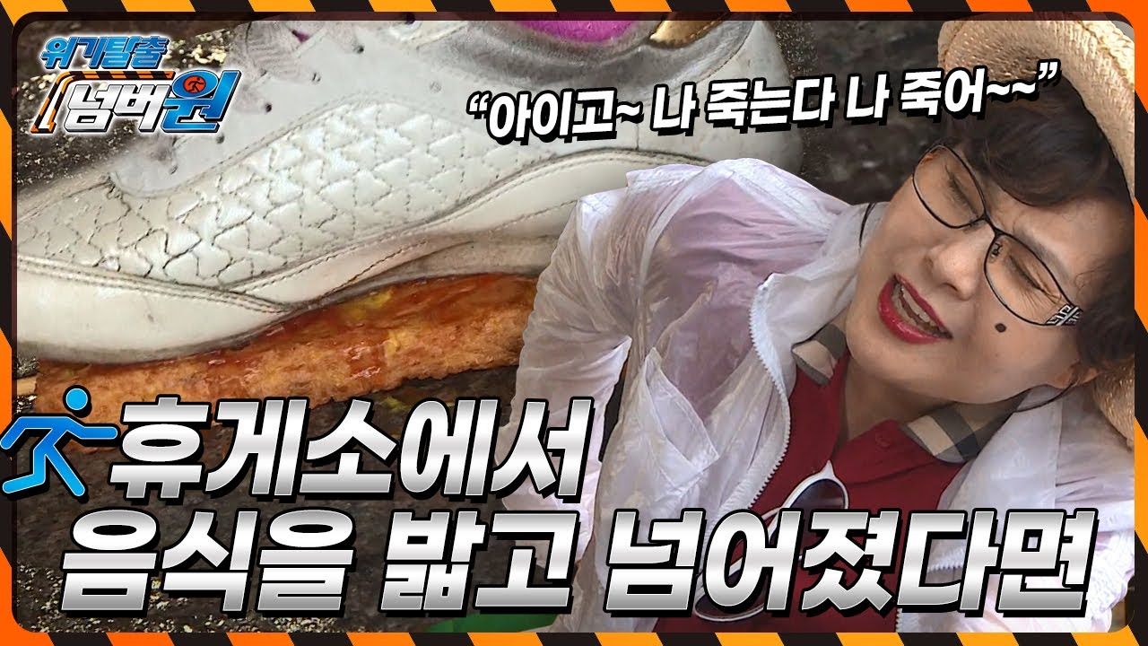 [위기탈출 넘버원] 휴게소에서 일어 날 수 있는 다양한 법적 분쟁들 KBS 140915 방송